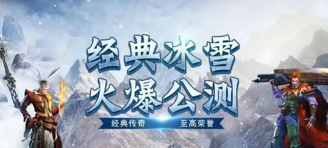 冰雪传奇骑战版：单职业玩法攻略，提高爆神器概率！(图1)