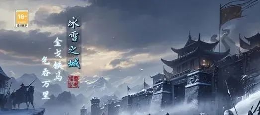 冰雪骑战版：沙城争霸！(图1)