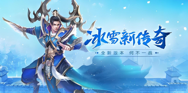 冰雪传奇骑战版：全新骑战系统，带你领略冰雪世界的魅力！(图1)