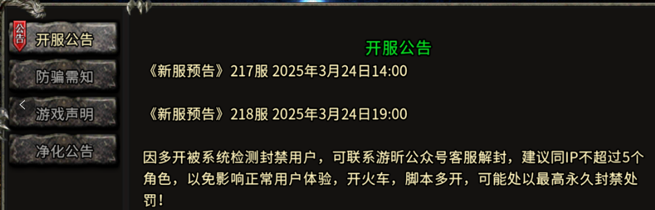 冰雪传奇骑战版：3.24开服公告！(图1)