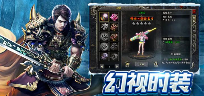 冰雪传奇骑战版：打造最强骑战装备！(图1)