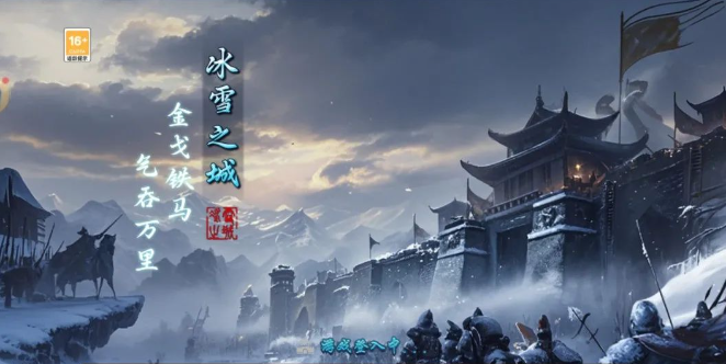 《冰雪传奇骑战版》：策略与热血在雪中燃烧！(图2)
