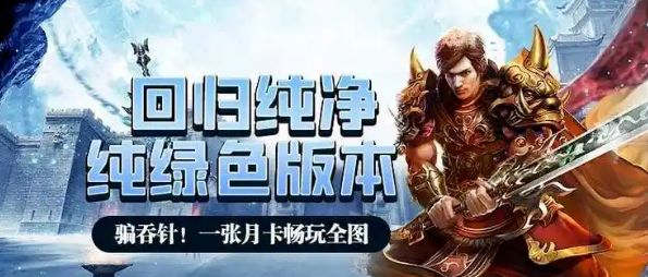 《冰雪传奇骑战版》：坐骑技能配合角色连招秒怪教学！