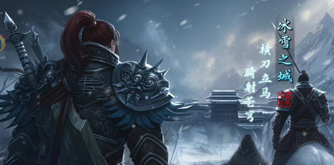 《冰雪传奇骑战版》：全新系统，搬砖新方向！