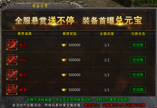 《冰雪传奇骑战版》：神器诛仙介绍！