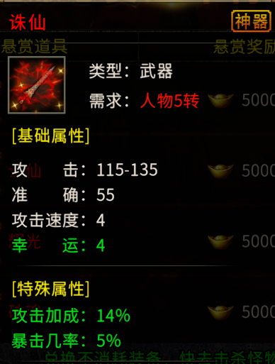 《冰雪传奇骑战版》：神器诛仙介绍！(图3)