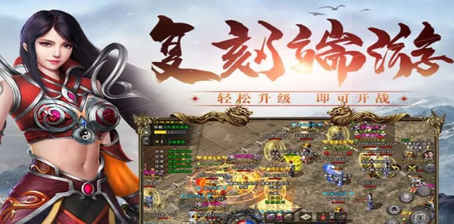 《冰雪传奇骑战版》:经典复刻实战解析!(图2) 《冰雪传奇骑战版》:经典复刻实战解析!(图2)