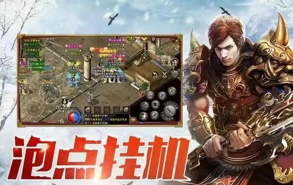 《冰雪传奇骑战版》:新手少走弯路的进阶全攻略!(图2) 《冰雪传奇骑战版》:新手少走弯路的进阶全攻略!(图2)