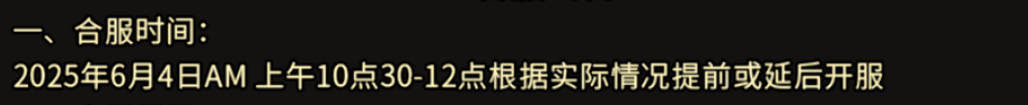  《冰雪传奇骑战版》：6.4日合服公告！(图1)