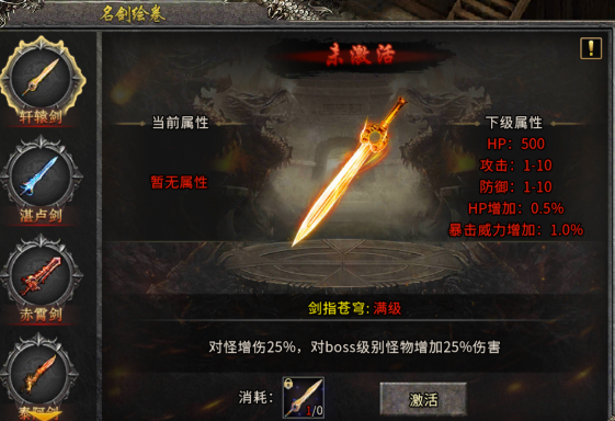 《冰雪传奇骑战版》：名剑绘卷介绍！