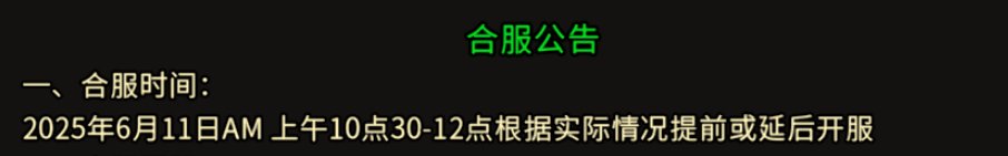 《冰雪传奇骑战版》：6.11日合服公告！