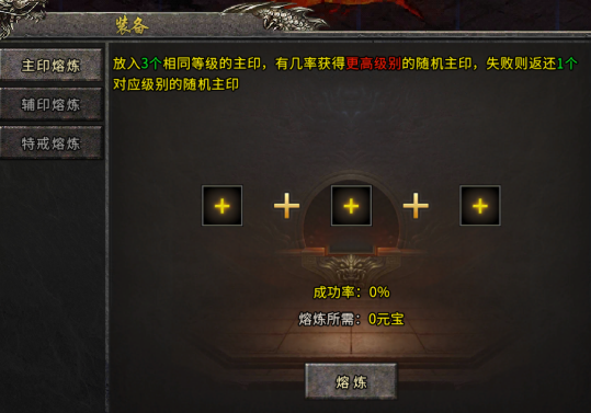 《冰雪传奇骑战版》：装备熔炼介绍！
