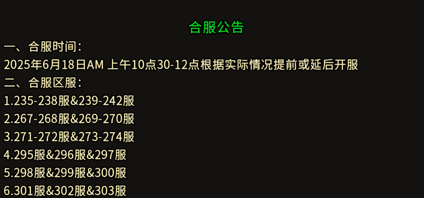  《冰雪传奇骑战版》：6.18日合区公告！