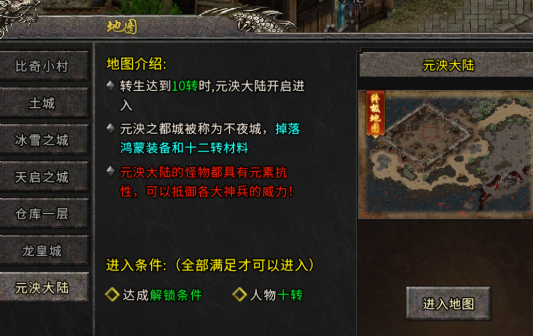 《冰雪传奇骑战版》：元泱大陆介绍！