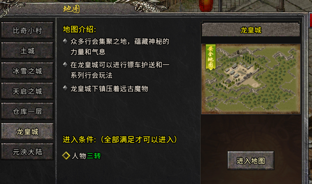 《冰雪传奇骑战版》：龙皇城详细介绍！