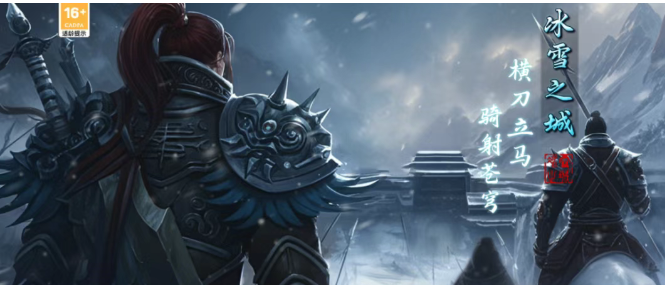 《冰雪传奇骑战版》：骑战传奇，传奇玩家值得尝试的新模式！