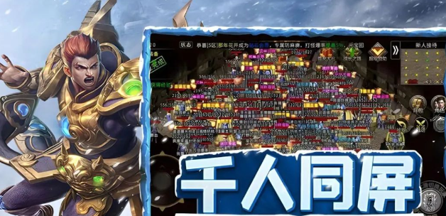 《冰雪传奇骑战版》：坐骑与技能共铸战场传奇！