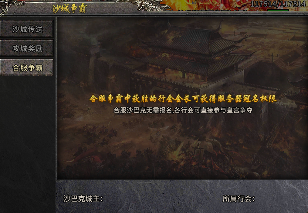 《冰雪传奇骑战版》：合服沙巴克！争夺霸主！