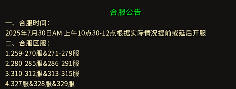 《冰雪传奇骑战版》：7.30日合区公告！