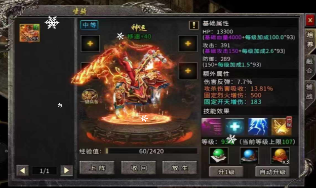 《冰雪传奇骑战版》:单职业坐骑玩法,小怪也能爆神器!(图2) 《冰雪传奇骑战版》:单职业坐骑玩法,小怪也能爆神器!(图2)