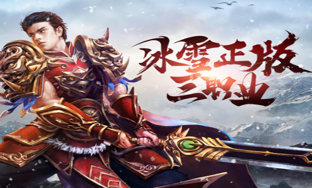 《冰雪传奇骑战版》:竞技对抗思路,同职业切磋操作心得!(图3) 《冰雪传奇骑战版》:竞技对抗思路,同职业切磋操作心得!(图3)